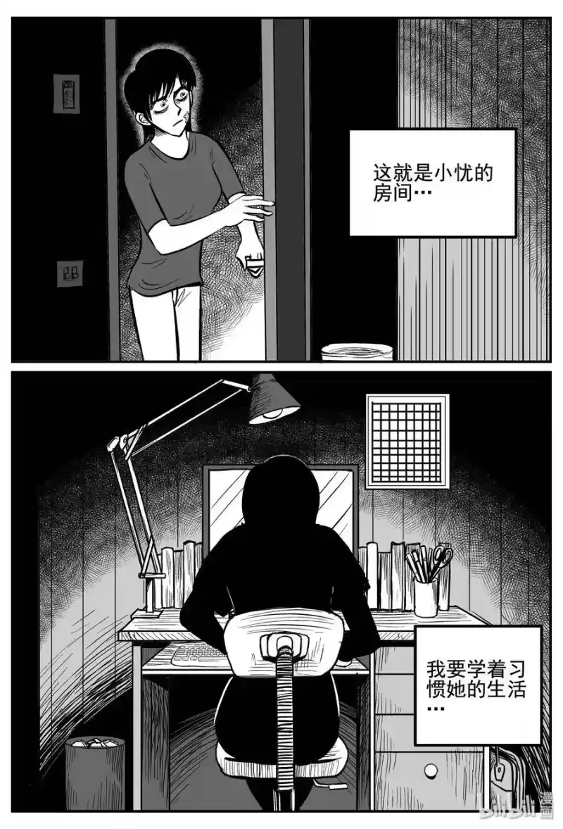 小智怪谈_h 255 忧郁症（3） 第16页