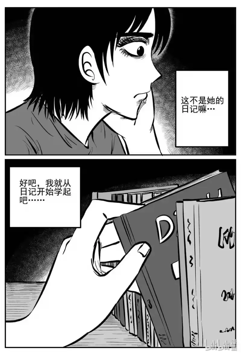 小智怪谈_h 255 忧郁症（3） 第17页