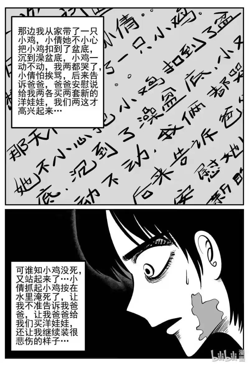 小智怪谈_h 255 忧郁症（3） 第19页