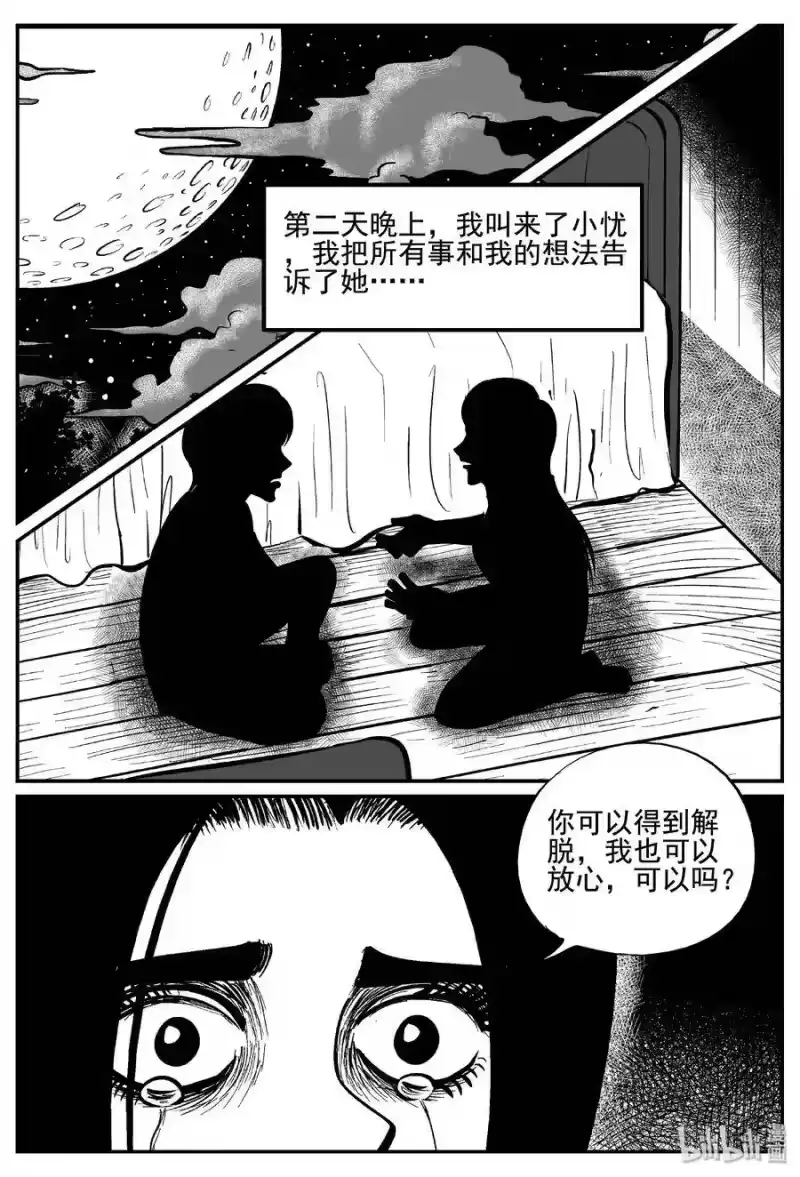 小智怪谈_h 255 忧郁症（3） 第2页