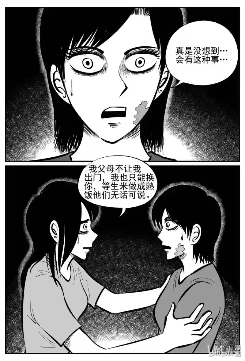 小智怪谈_h 255 忧郁症（3） 第3页