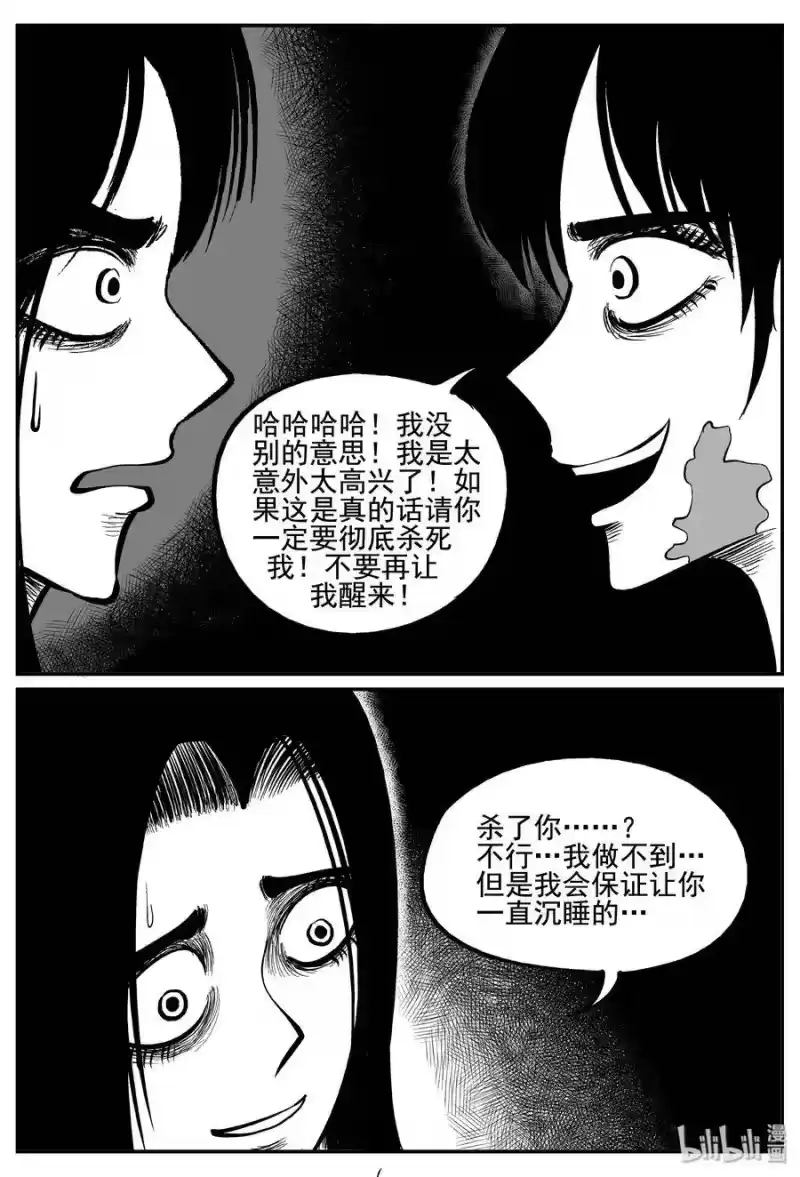 小智怪谈_h 255 忧郁症（3） 第4页