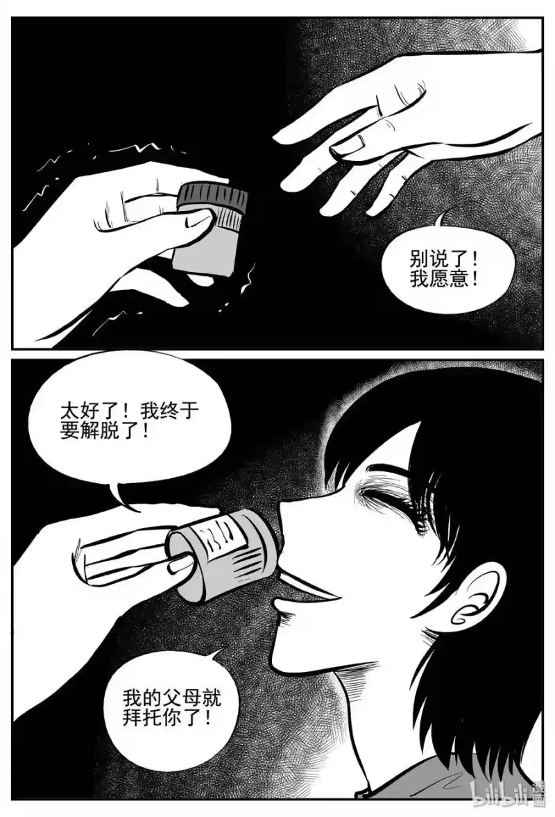 小智怪谈_h 255 忧郁症（3） 第5页