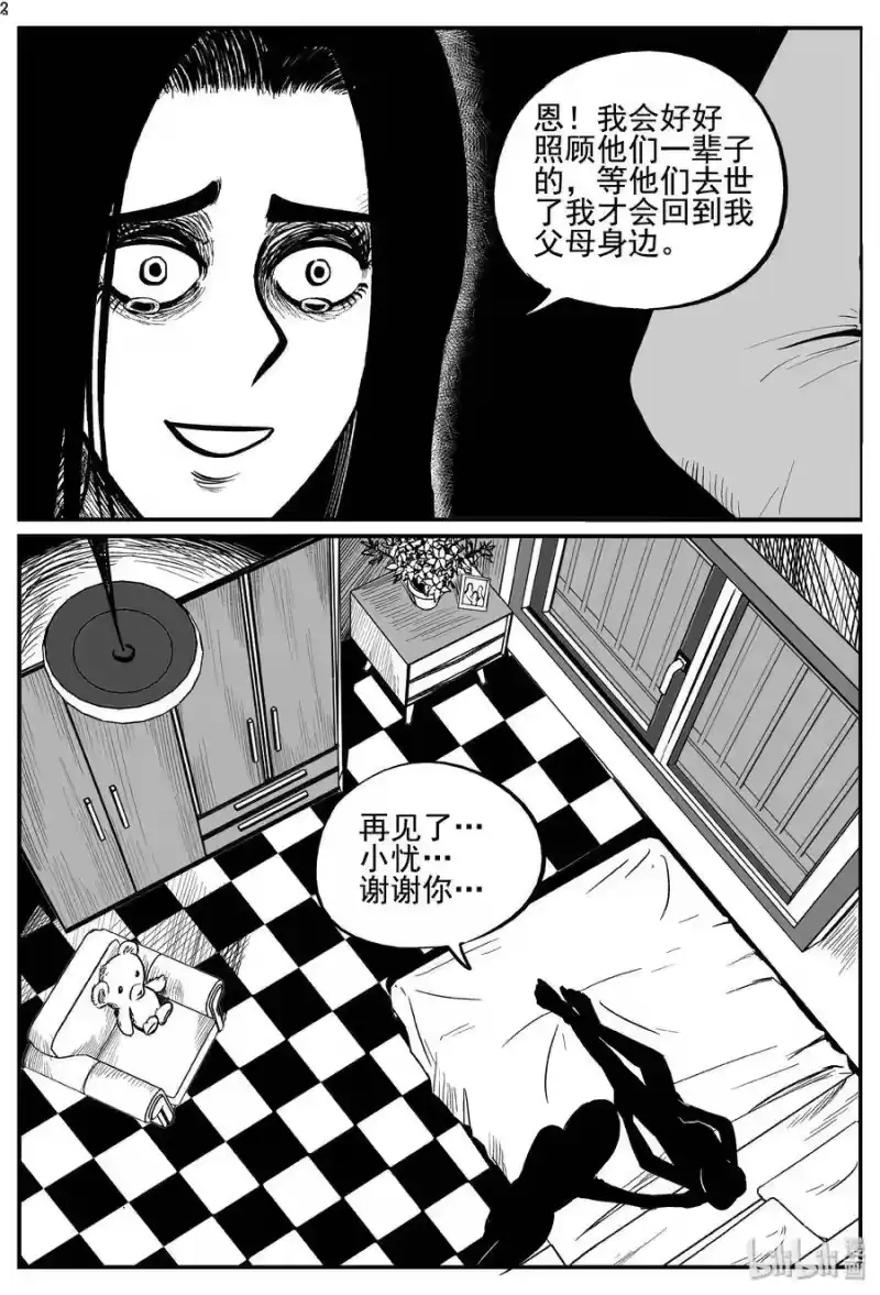 小智怪谈_h 255 忧郁症（3） 第6页