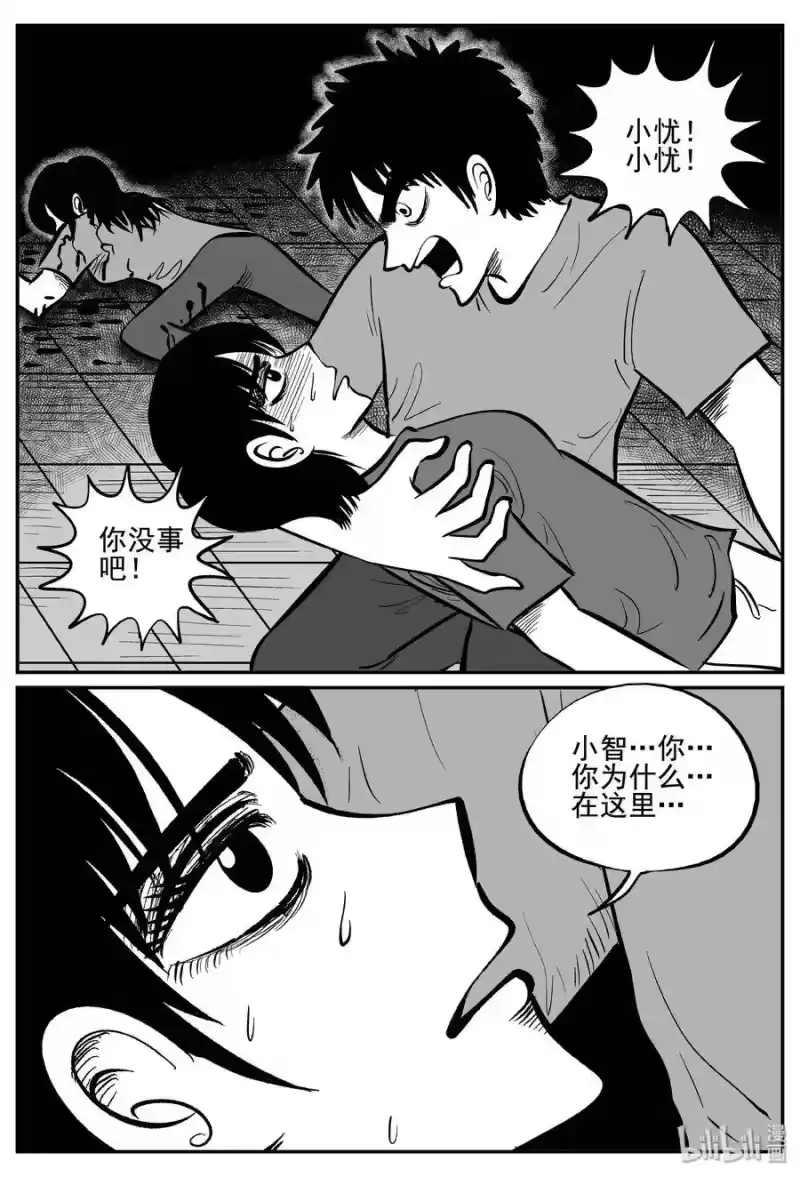 小智怪谈_h 256 忧郁症（4） 第12页