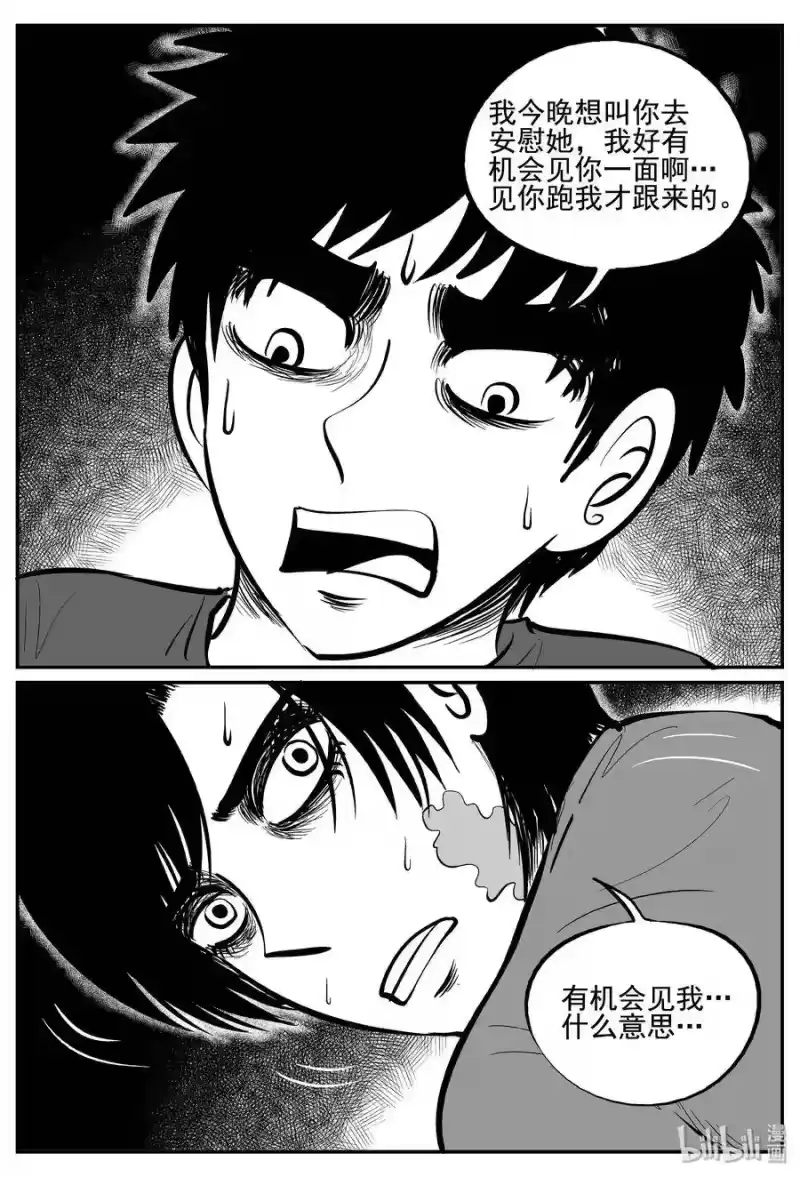 小智怪谈_h 256 忧郁症（4） 第13页