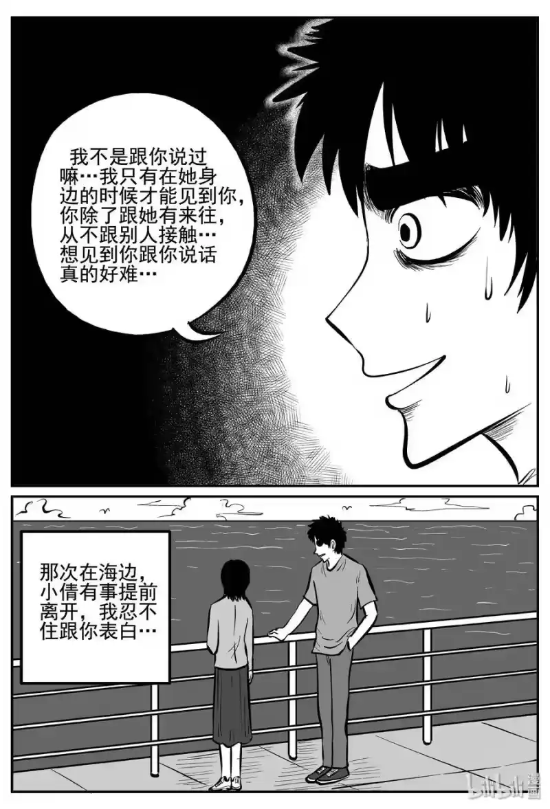 小智怪谈_h 256 忧郁症（4） 第14页