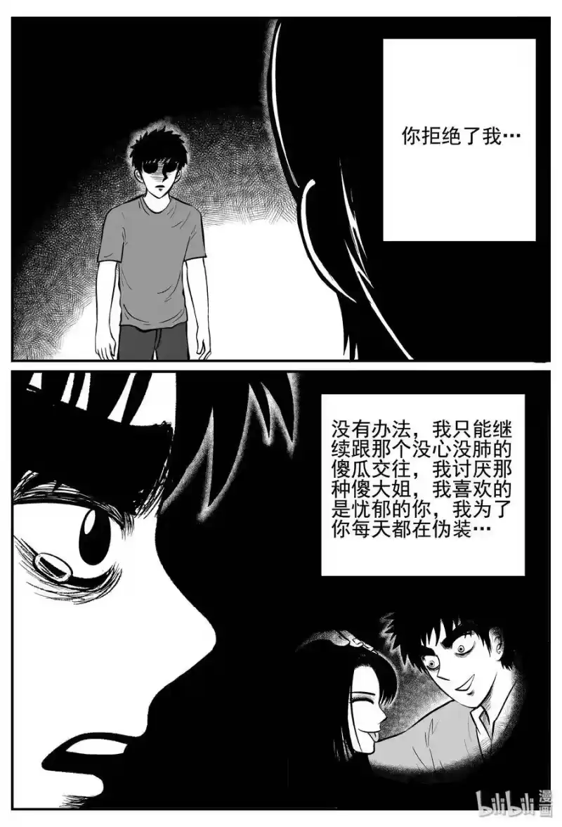 小智怪谈_h 256 忧郁症（4） 第15页