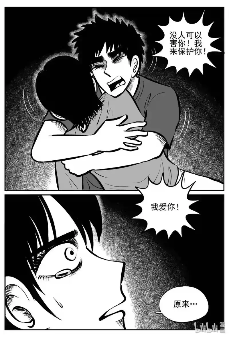 小智怪谈_h 256 忧郁症（4） 第16页