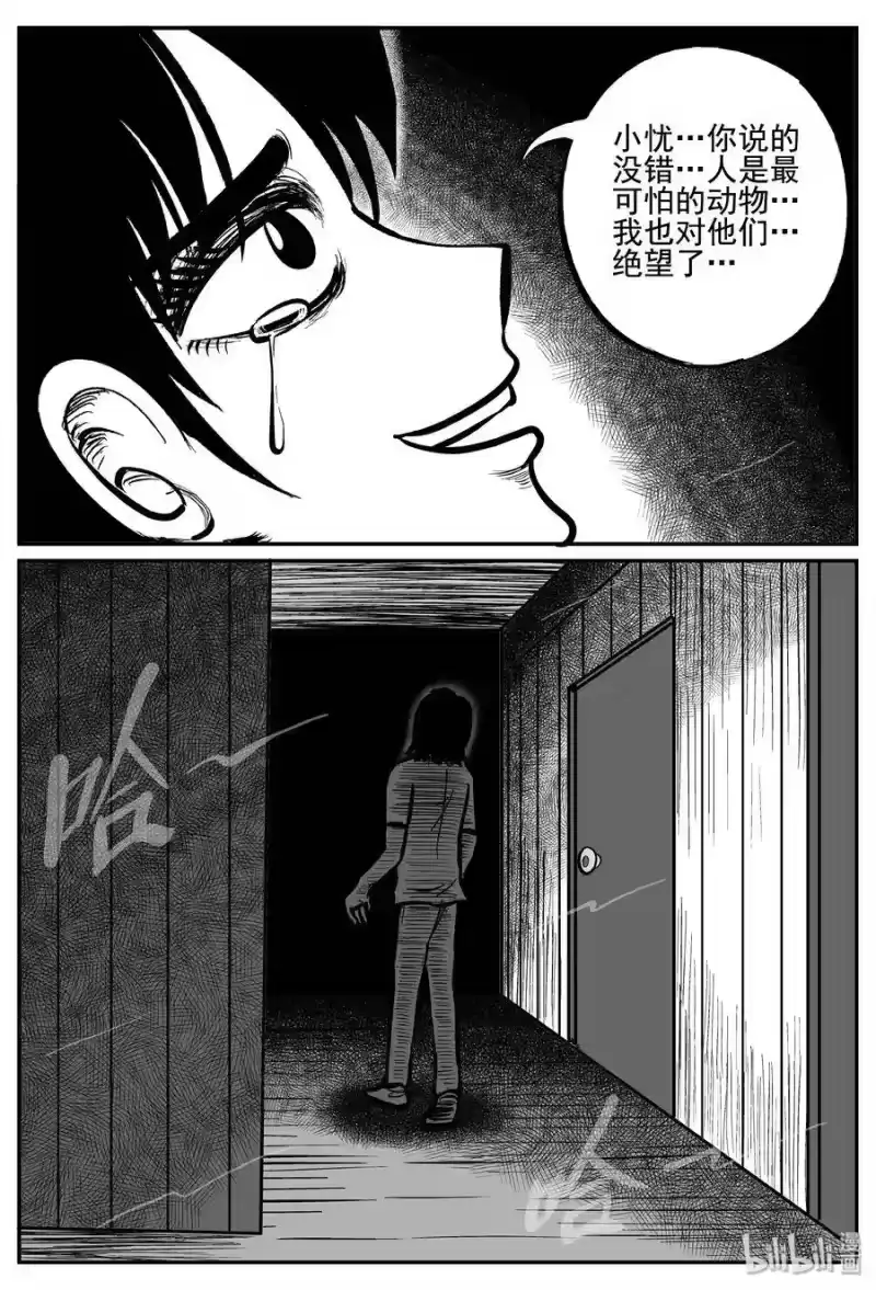 小智怪谈_h 256 忧郁症（4） 第19页