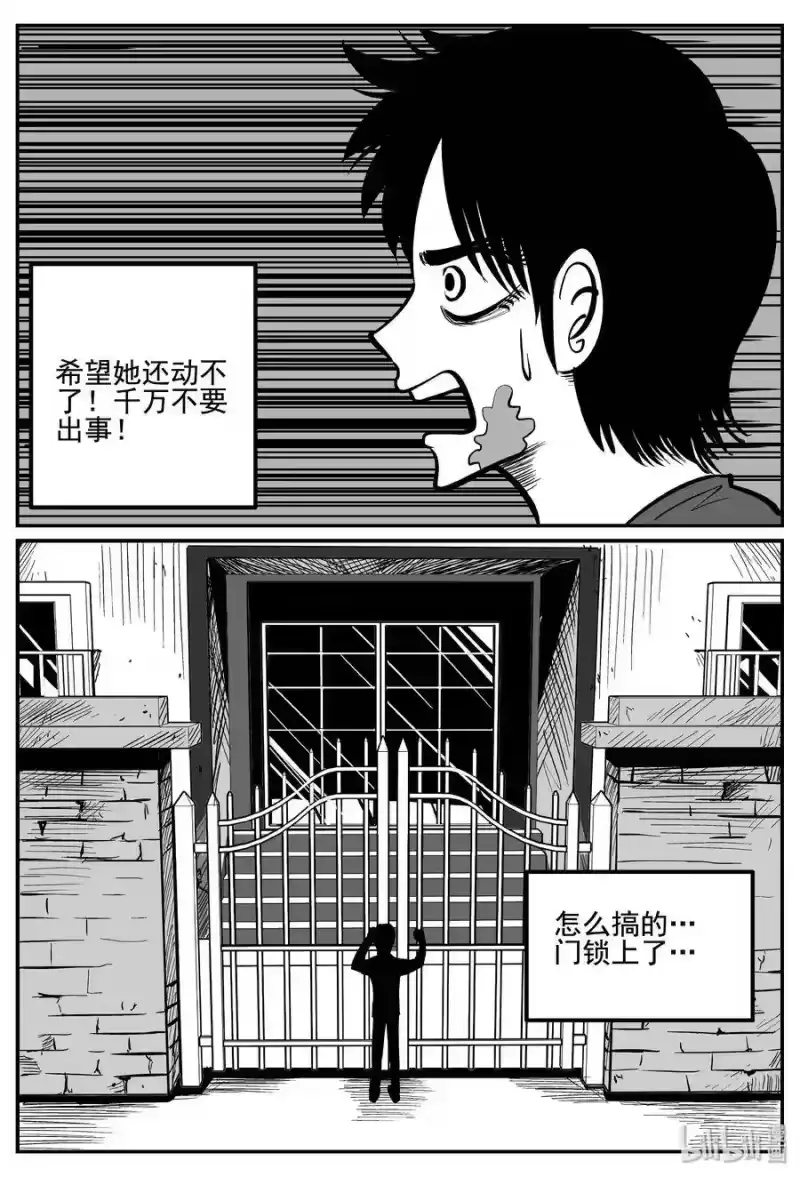 小智怪谈_h 256 忧郁症（4） 第3页