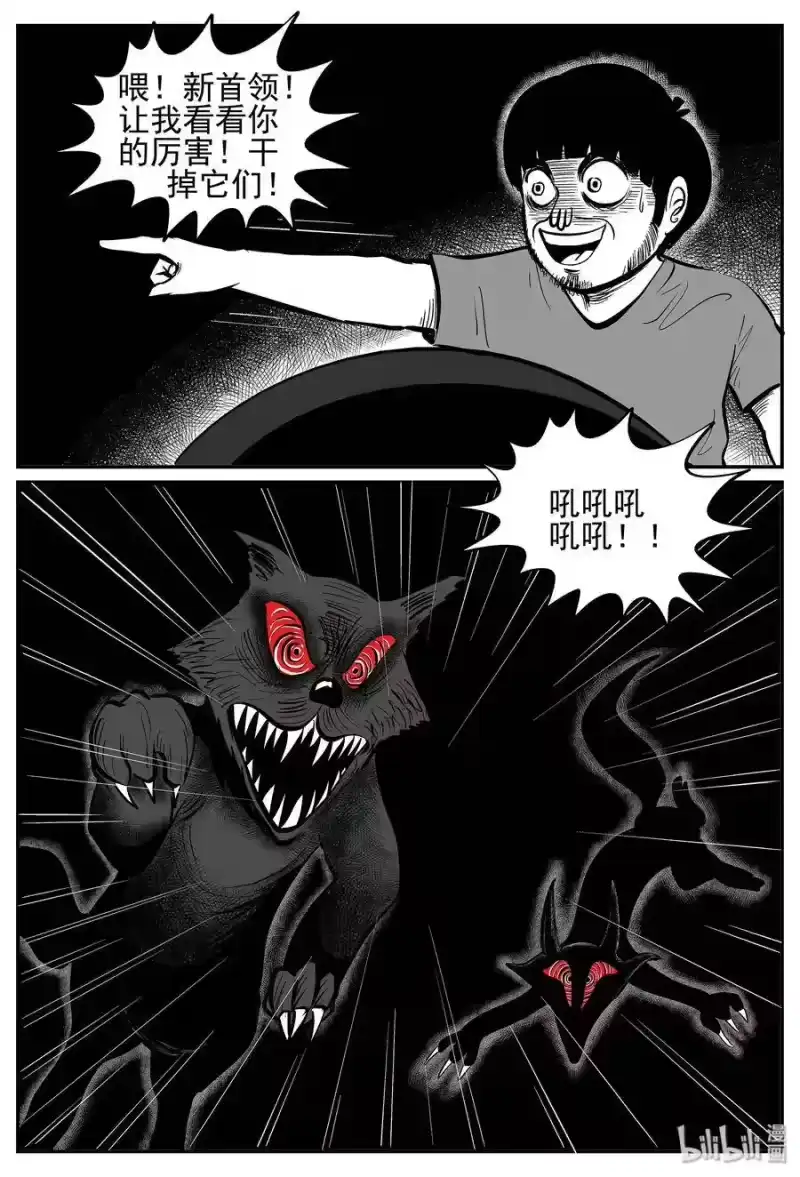 小智怪谈_h 024 它4（8） 第10页