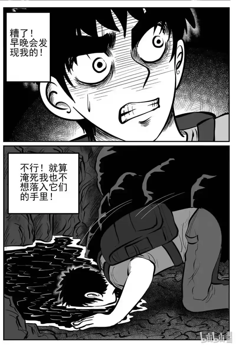 小智怪谈_h 024 它4（8） 第13页