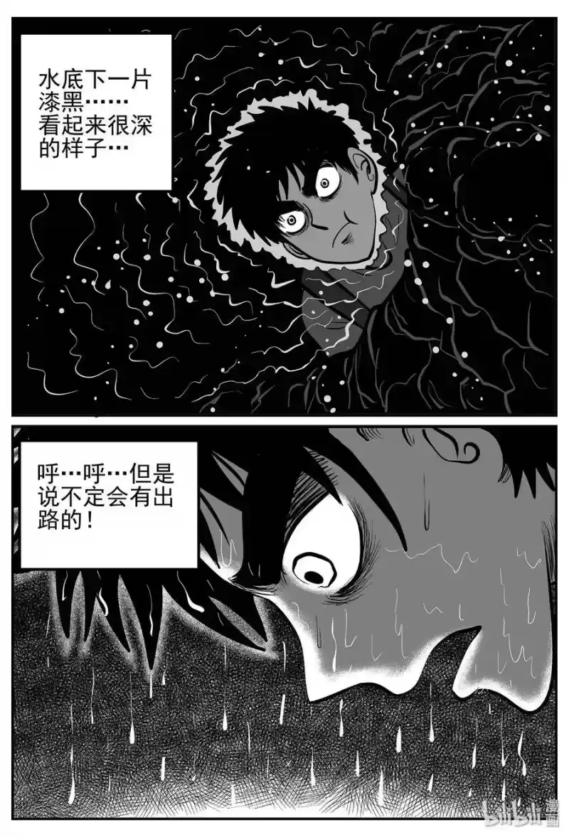 小智怪谈_h 024 它4（8） 第14页