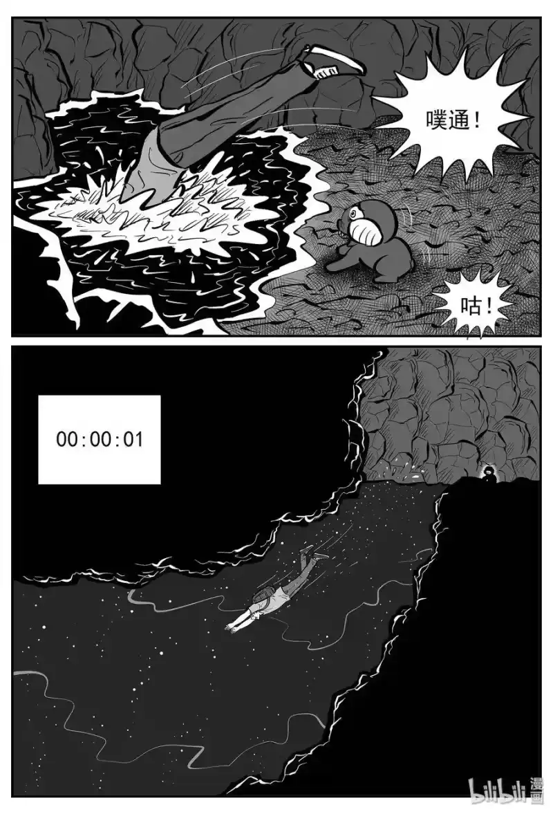 小智怪谈_h 024 它4（8） 第16页