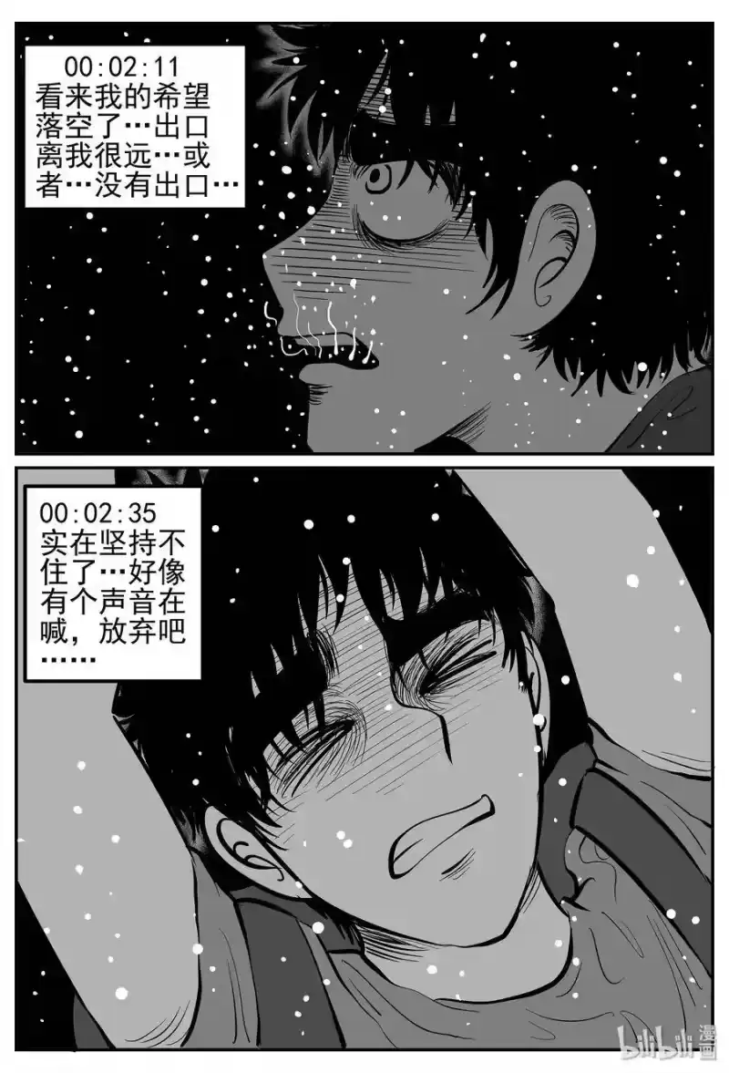 小智怪谈_h 024 它4（8） 第19页