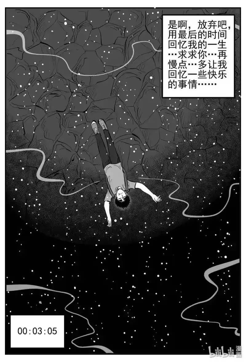 小智怪谈_h 024 它4（8） 第20页