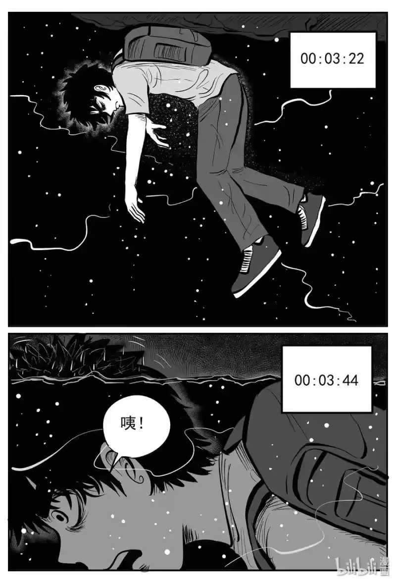小智怪谈_h 024 它4（8） 第21页