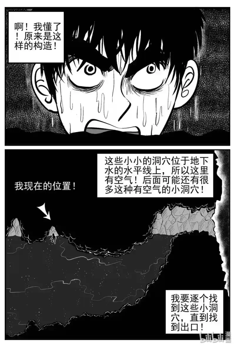 小智怪谈_h 024 它4（8） 第23页