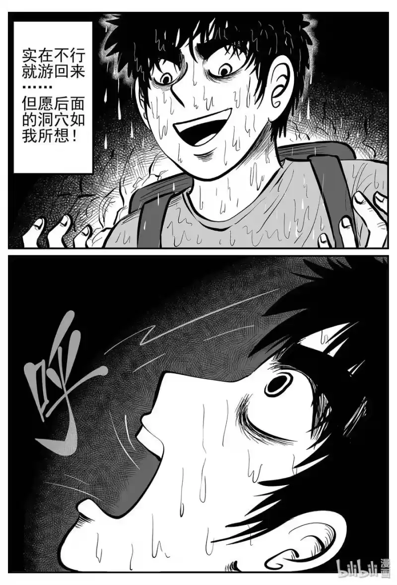 小智怪谈_h 024 它4（8） 第24页