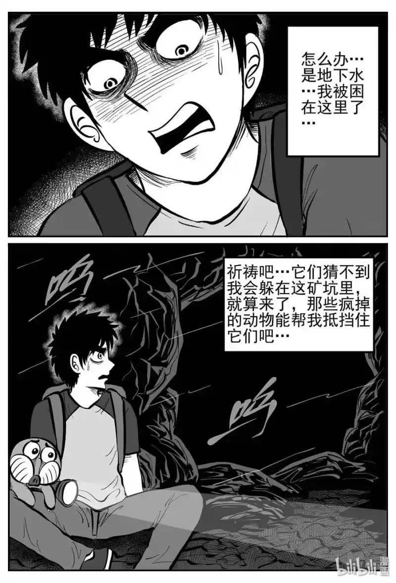 小智怪谈_h 024 它4（8） 第4页