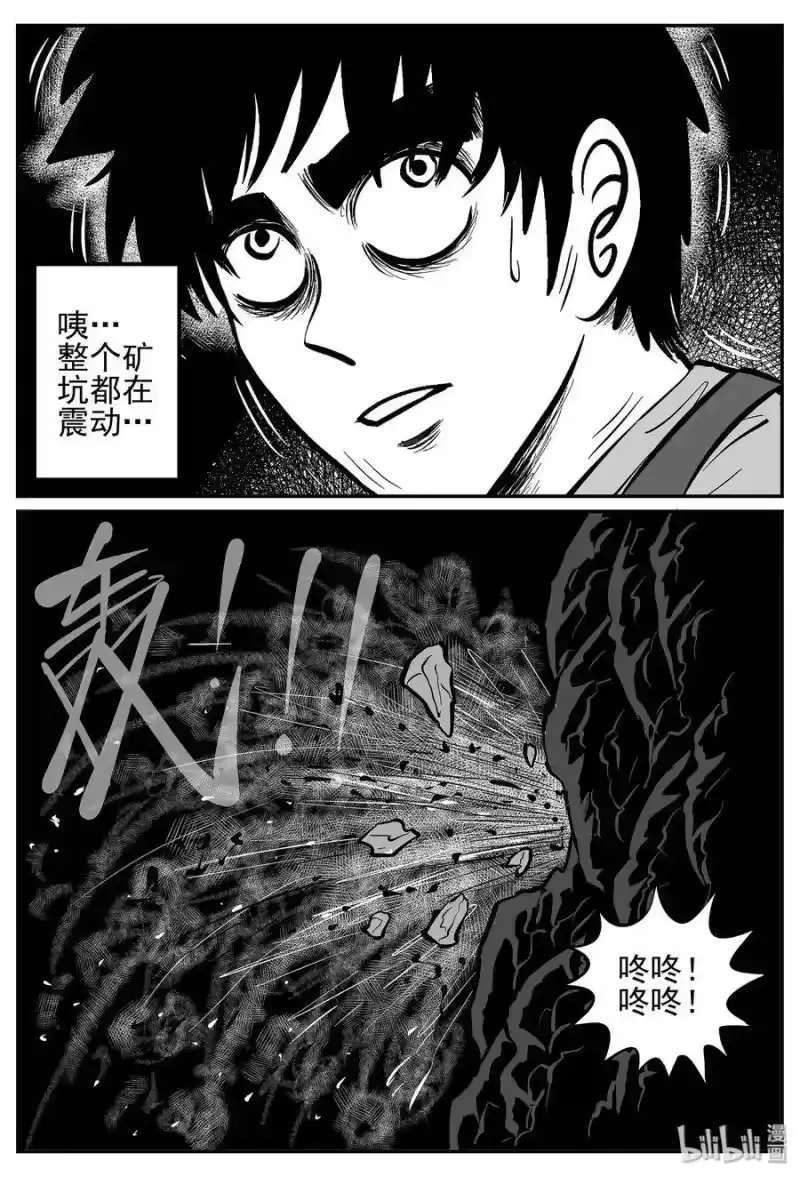 小智怪谈_h 024 它4（8） 第5页