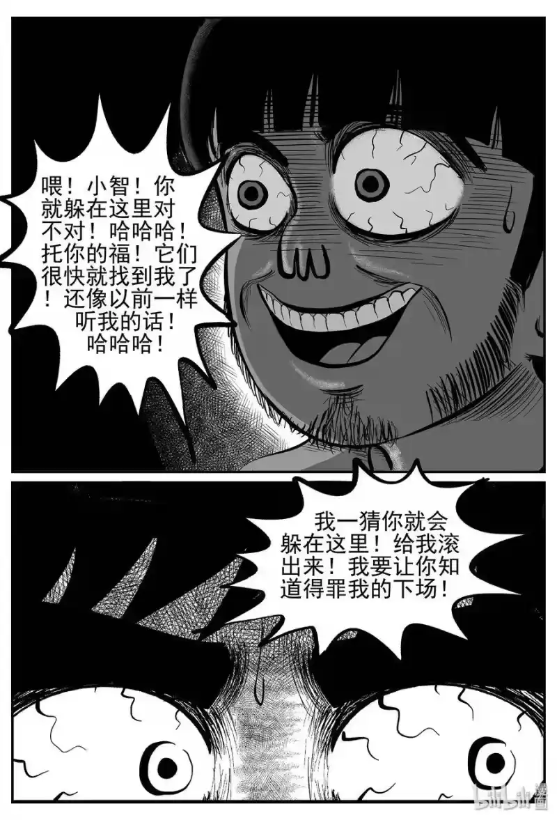 小智怪谈_h 024 它4（8） 第8页