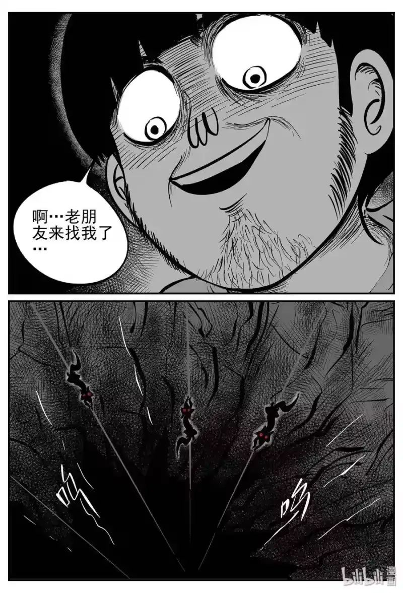 小智怪谈_h 024 它4（8） 第9页