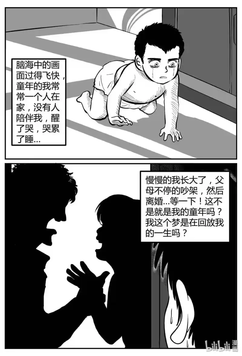 小智怪谈_h 257 黄粱六梦（1） 第10页