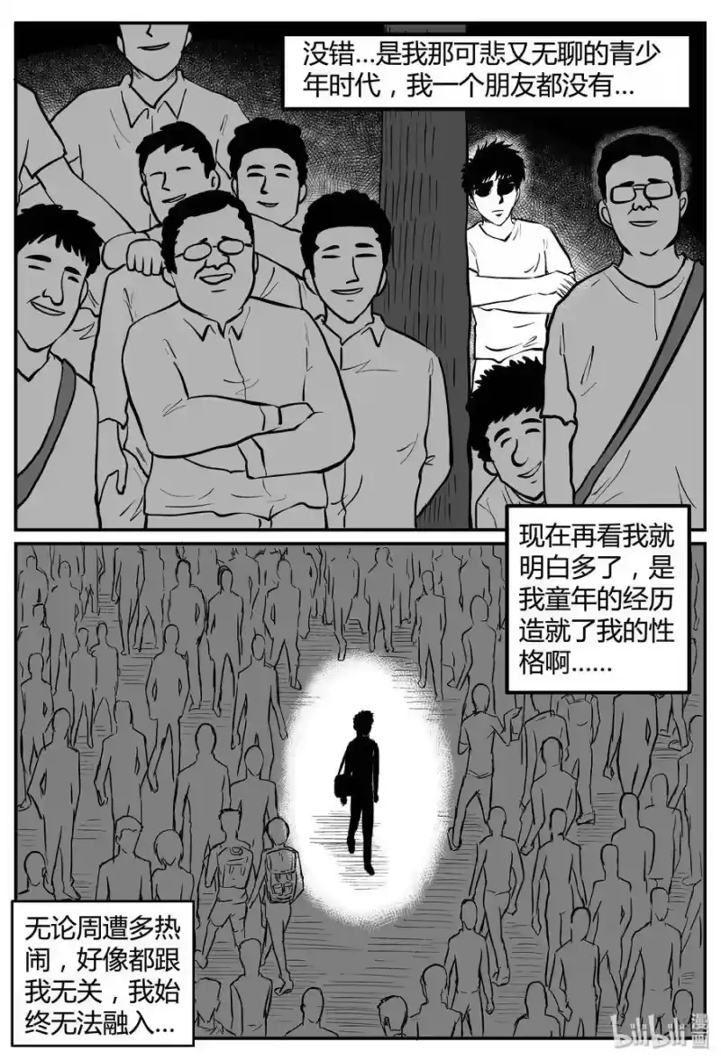 小智怪谈_h 257 黄粱六梦（1） 第11页