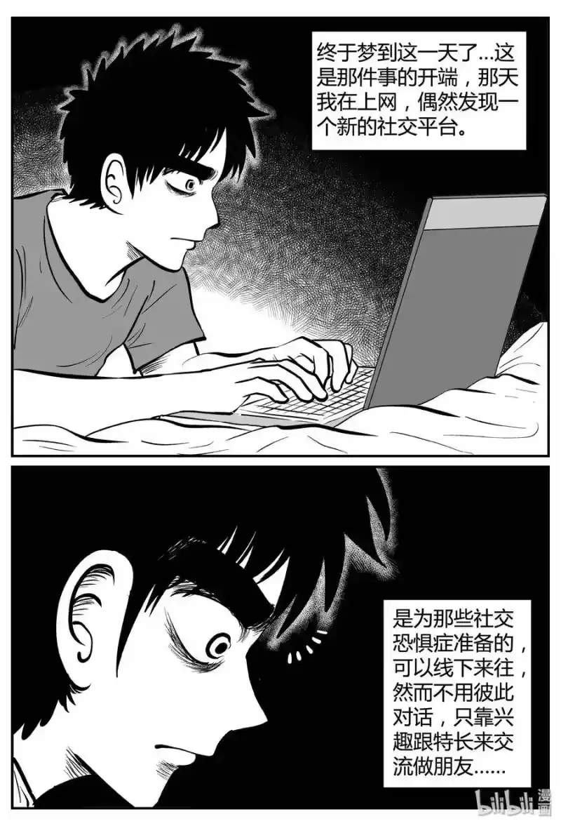 小智怪谈_h 257 黄粱六梦（1） 第12页