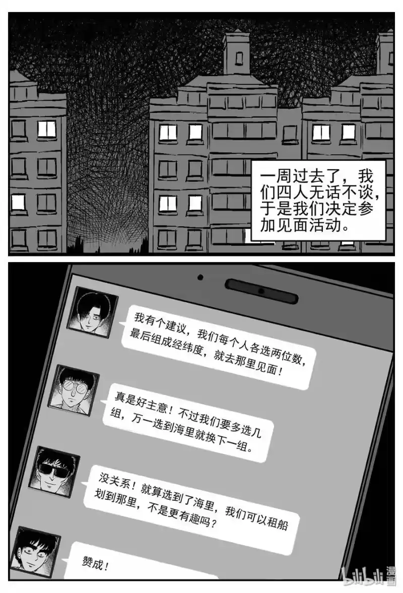 小智怪谈_h 257 黄粱六梦（1） 第16页