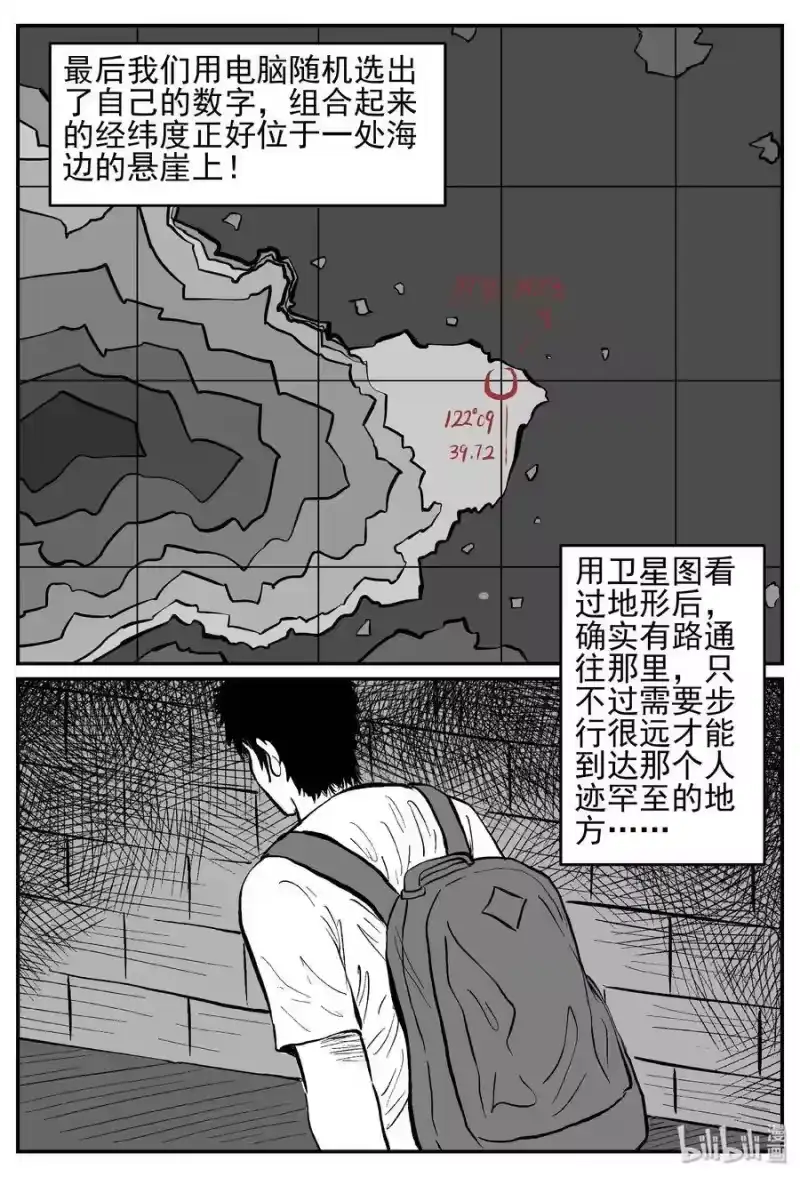 小智怪谈_h 257 黄粱六梦（1） 第17页