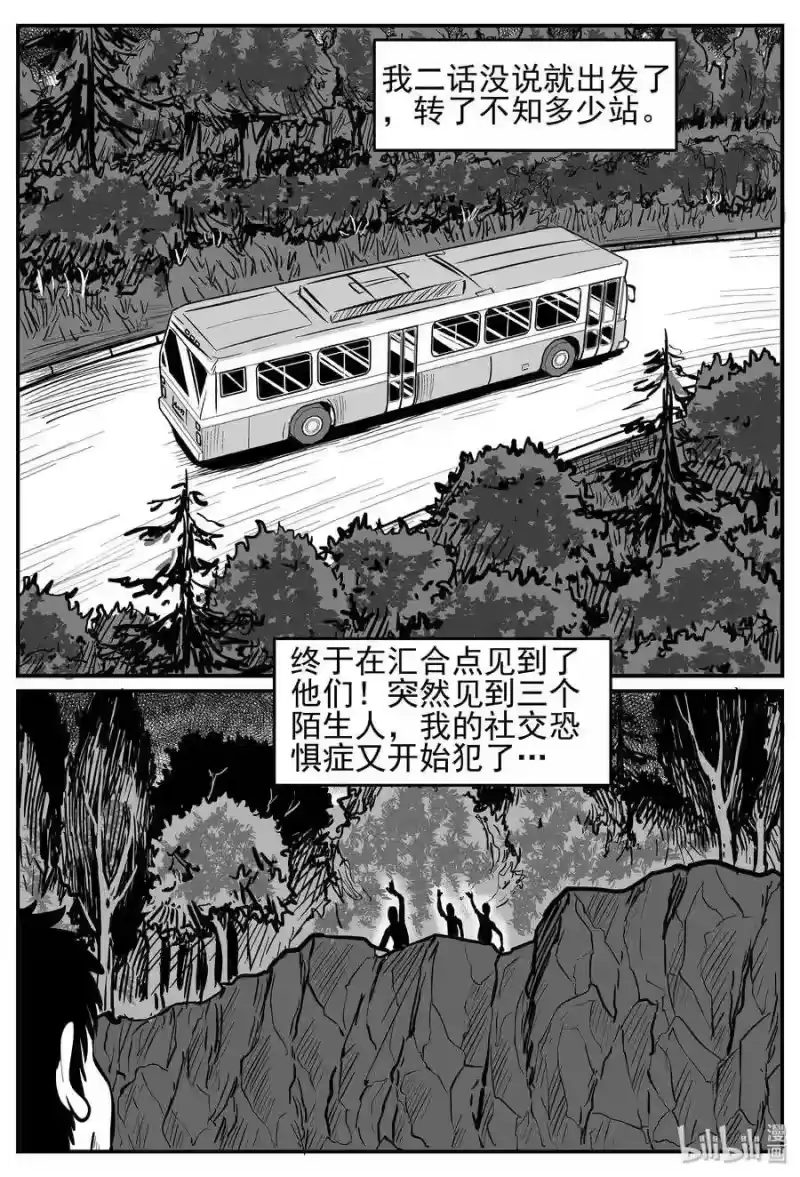 小智怪谈_h 257 黄粱六梦（1） 第18页