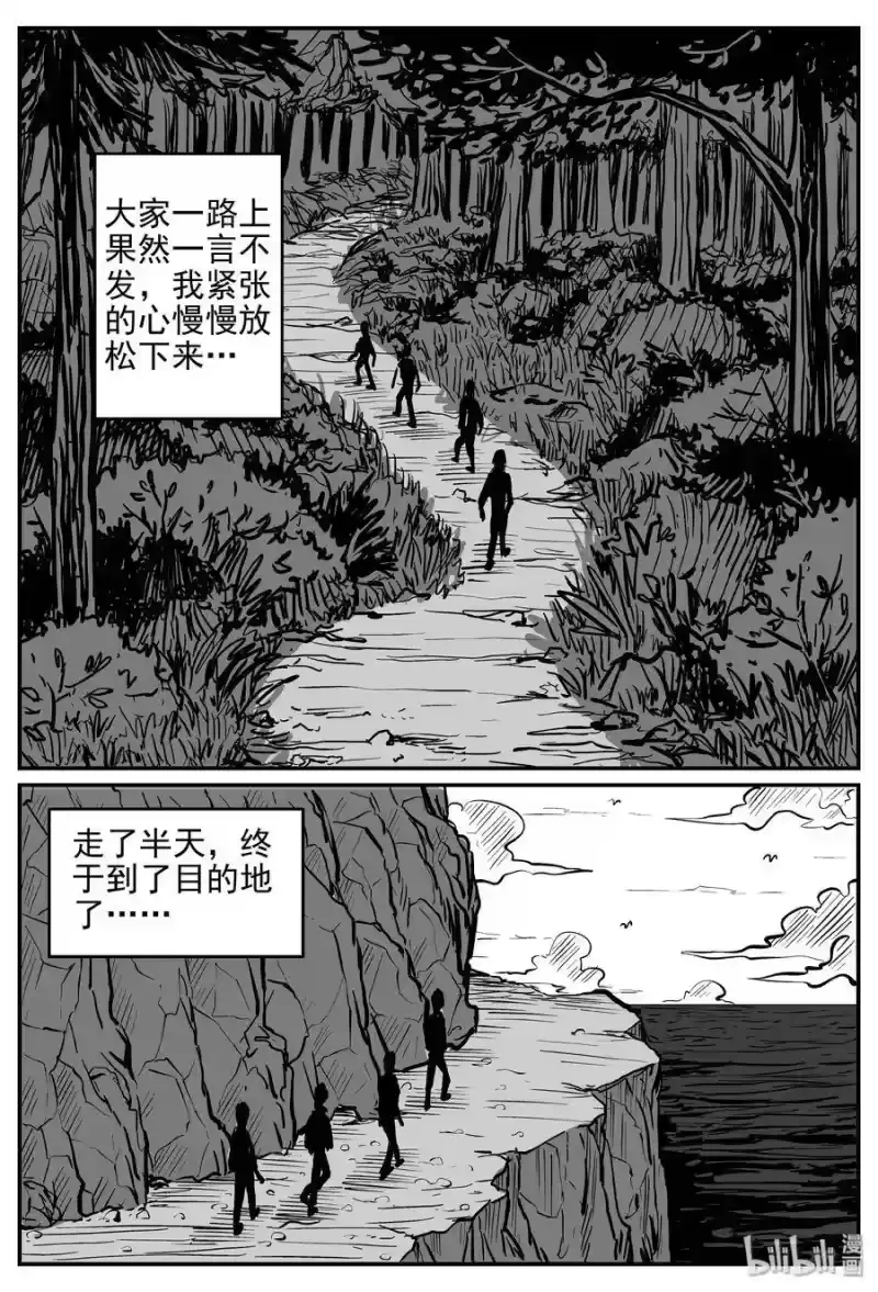 小智怪谈_h 257 黄粱六梦（1） 第19页