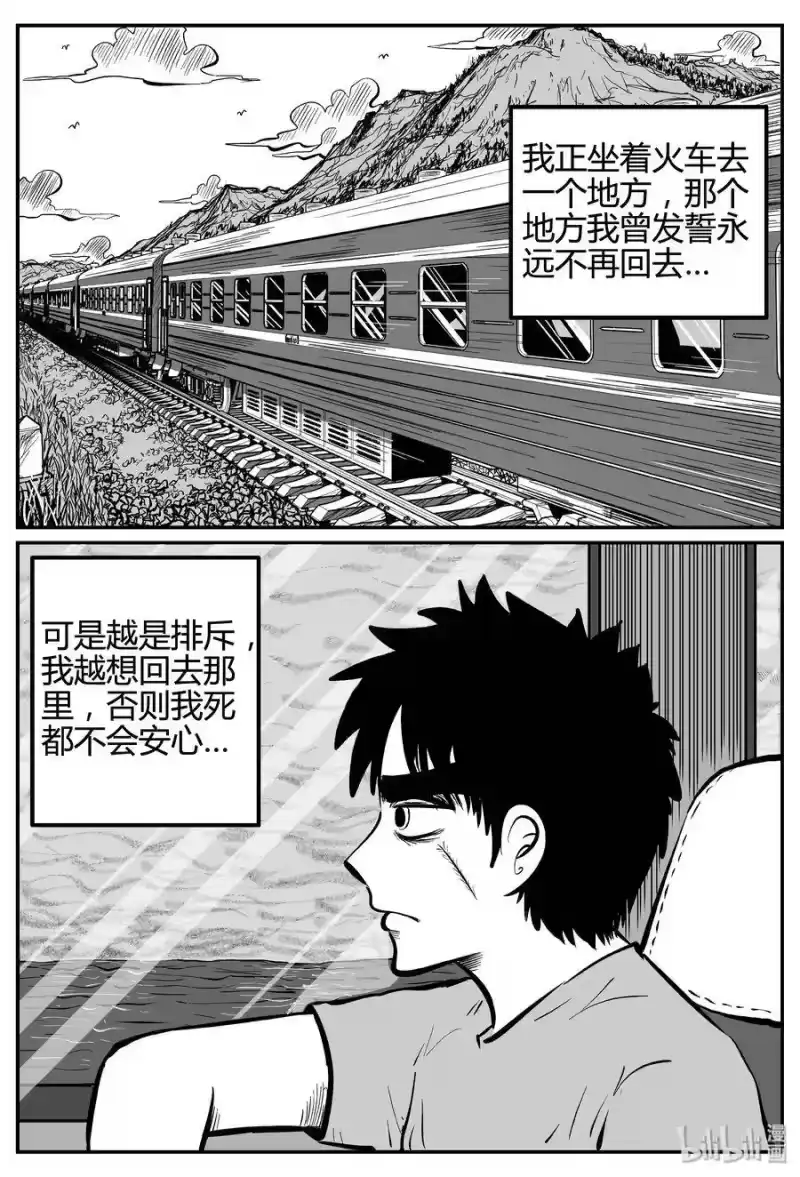 小智怪谈_h 257 黄粱六梦（1） 第2页
