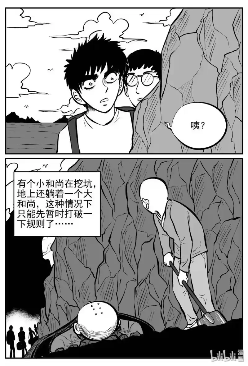 小智怪谈_h 257 黄粱六梦（1） 第20页