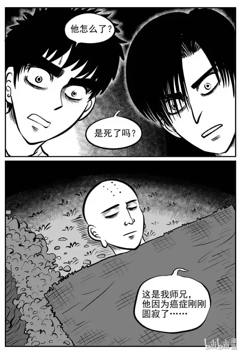 小智怪谈_h 257 黄粱六梦（1） 第21页