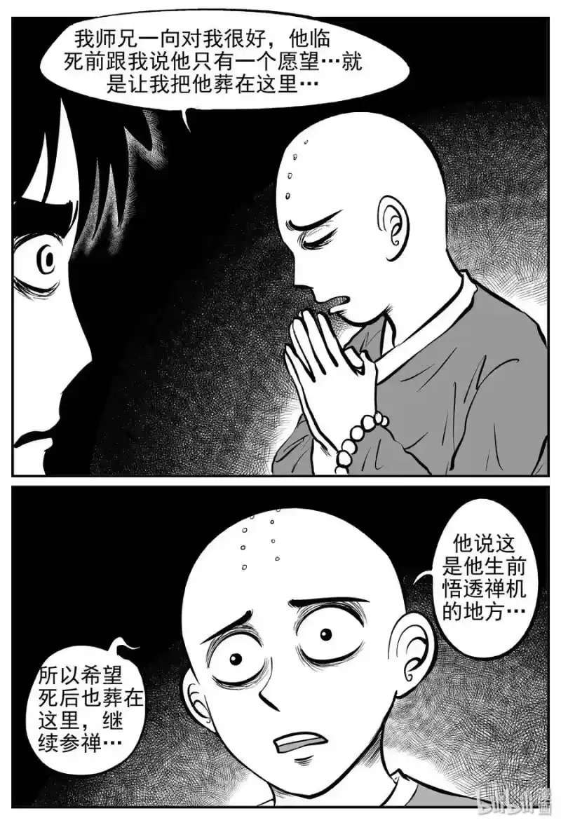 小智怪谈_h 257 黄粱六梦（1） 第22页