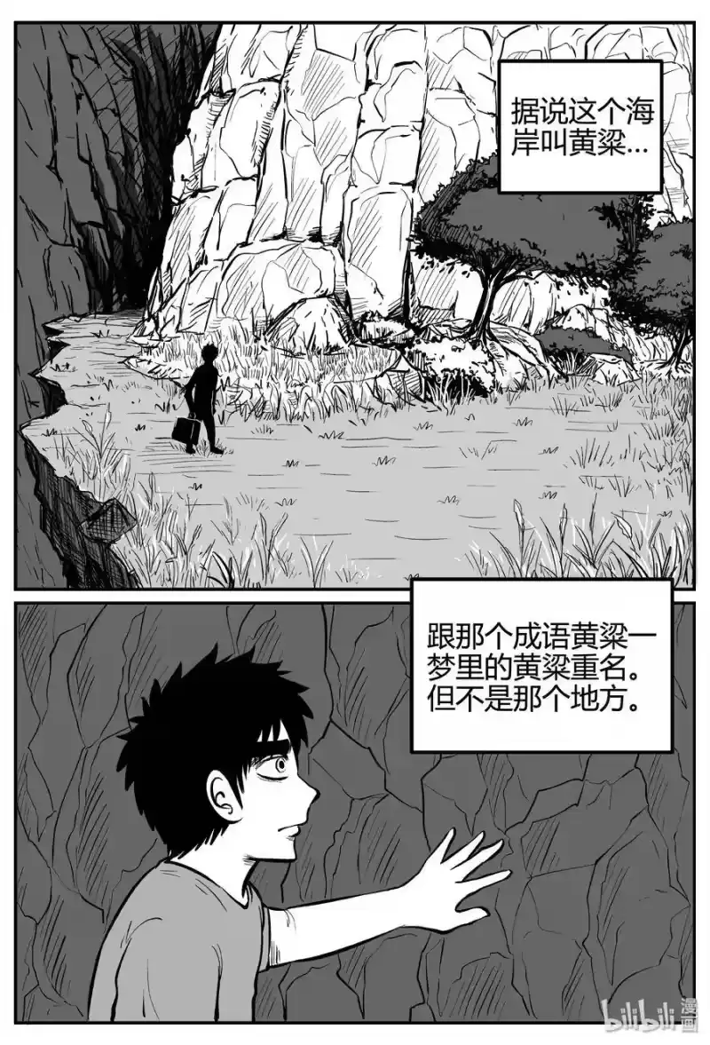 小智怪谈_h 257 黄粱六梦（1） 第7页