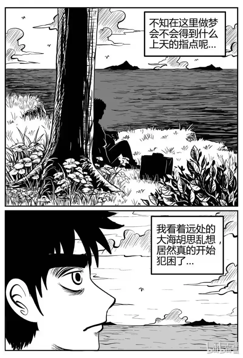 小智怪谈_h 257 黄粱六梦（1） 第8页
