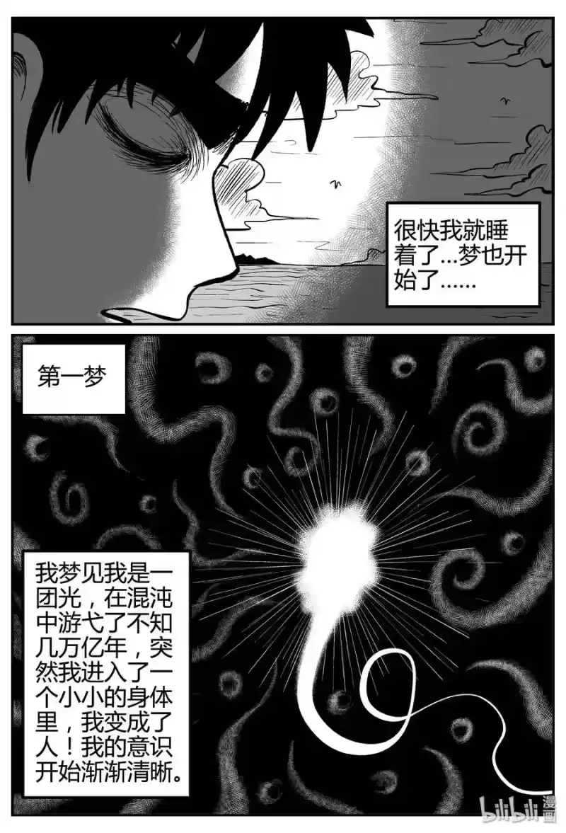 小智怪谈_h 257 黄粱六梦（1） 第9页