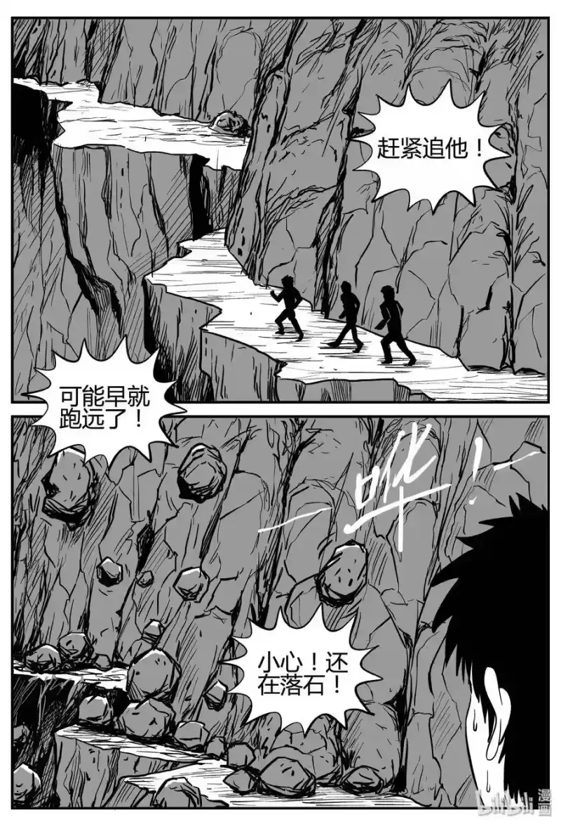 小智怪谈_h 258 黄粱六梦（2） 第10页