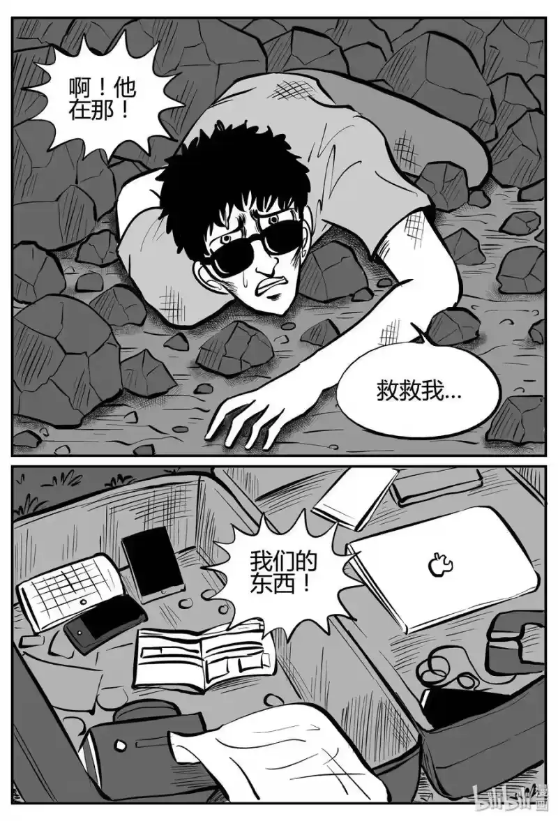 小智怪谈_h 258 黄粱六梦（2） 第11页