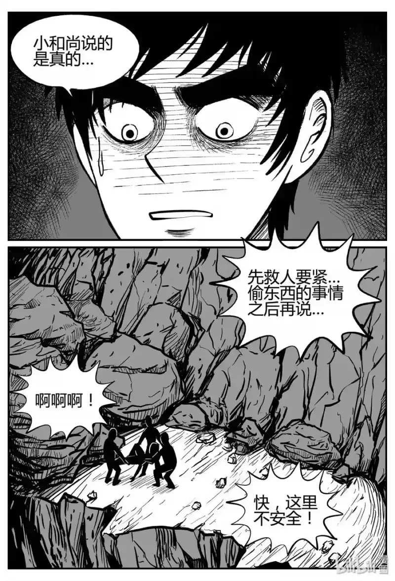 小智怪谈_h 258 黄粱六梦（2） 第12页