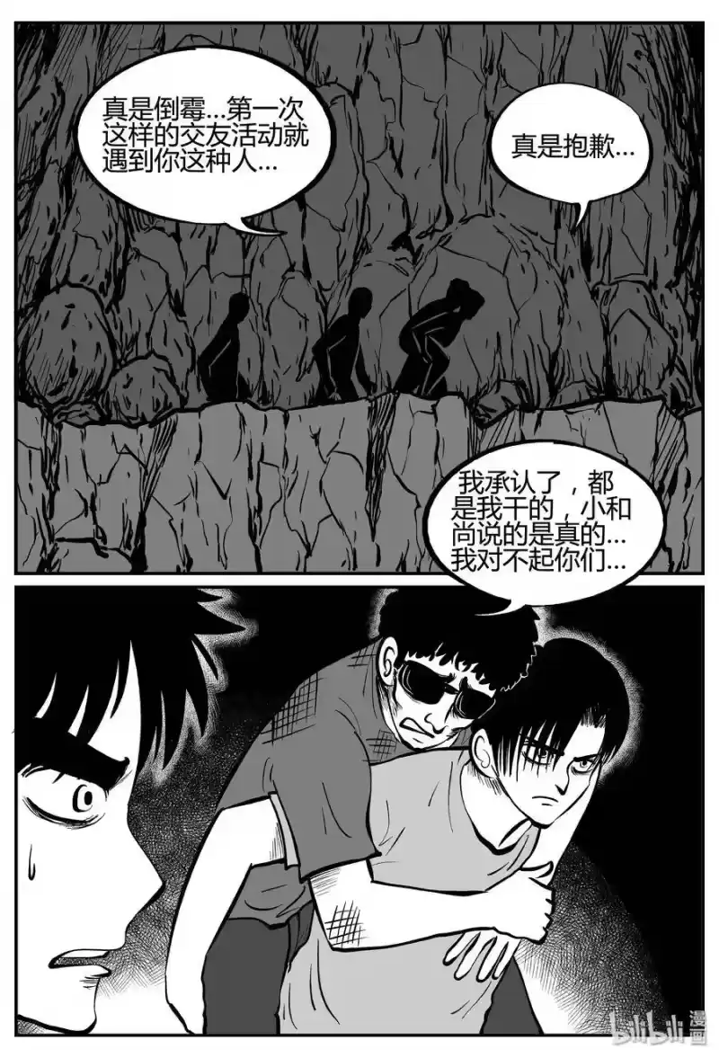 小智怪谈_h 258 黄粱六梦（2） 第13页
