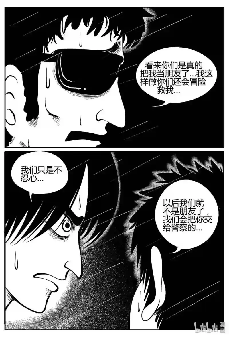 小智怪谈_h 258 黄粱六梦（2） 第14页