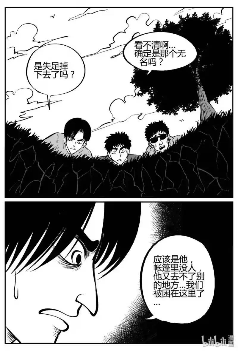 小智怪谈_h 258 黄粱六梦（2） 第19页