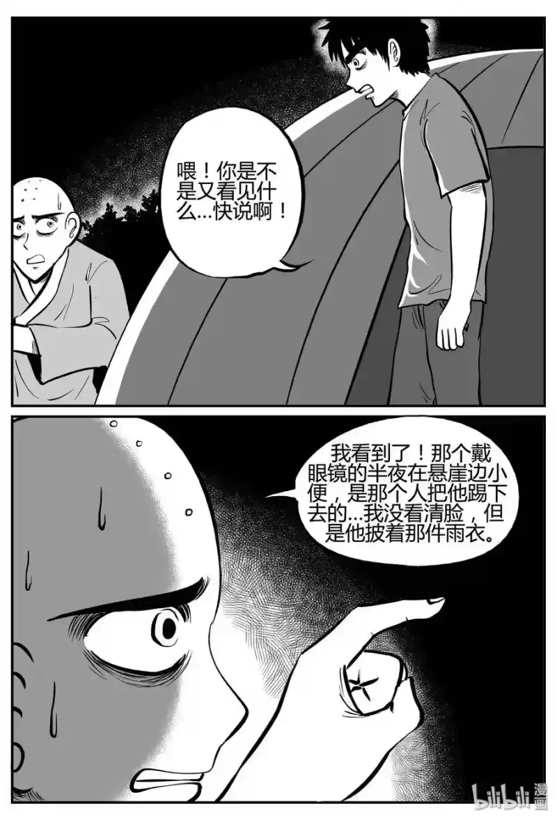 小智怪谈_h 258 黄粱六梦（2） 第21页