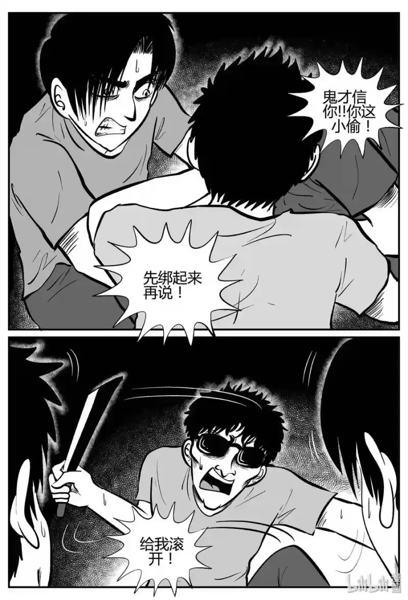 小智怪谈_h 258 黄粱六梦（2） 第23页